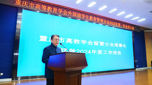 重庆市高等教育学会